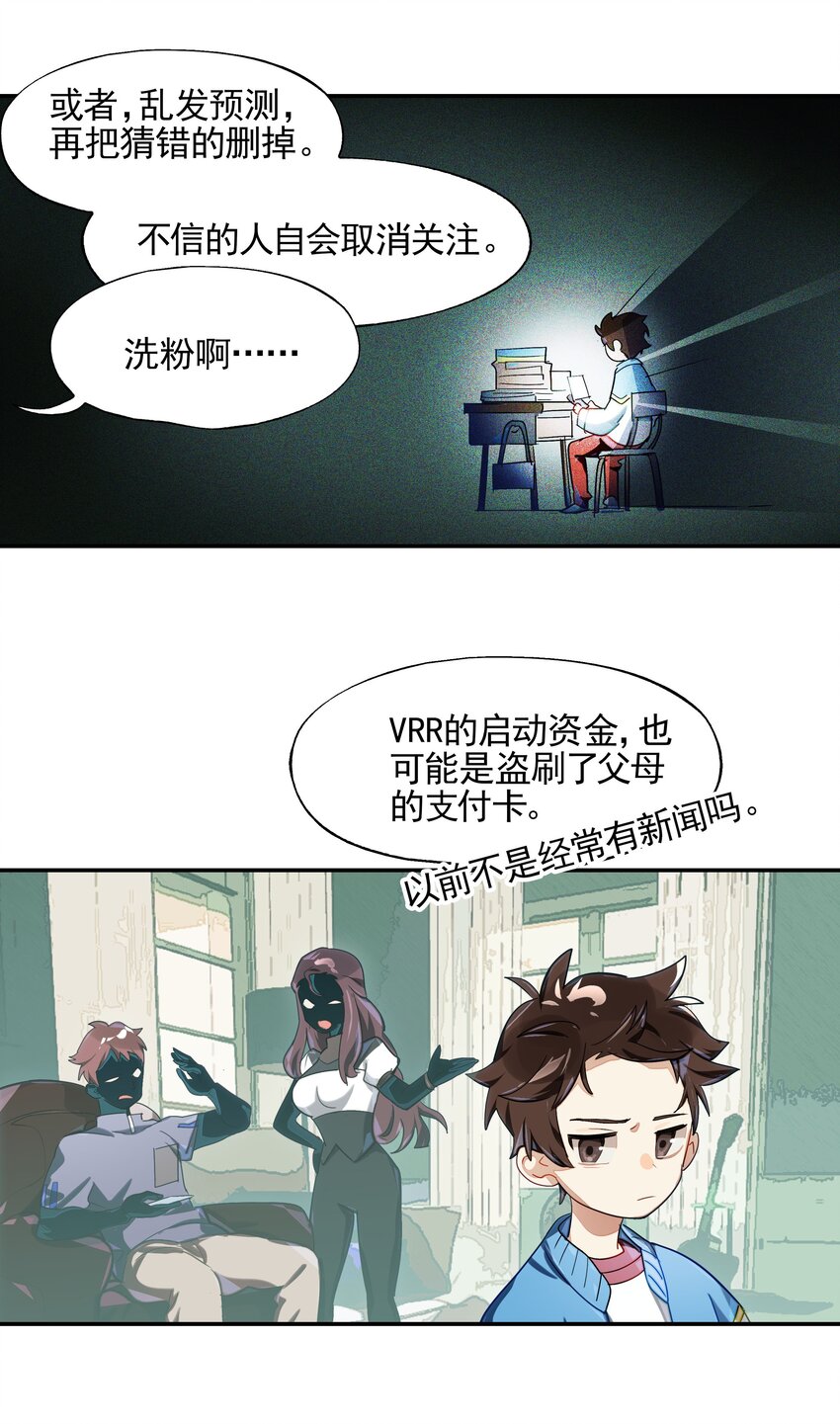《VR聊天室无法下线》013 人生就是在循环犯错的回廊中寻找属于自己的正确答案 第37页