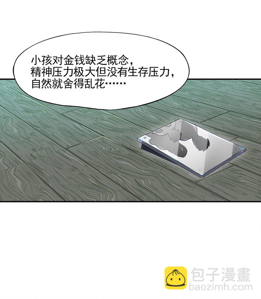 《VR聊天室无法下线》013 人生就是在循环犯错的回廊中寻找属于自己的正确答案 第38页