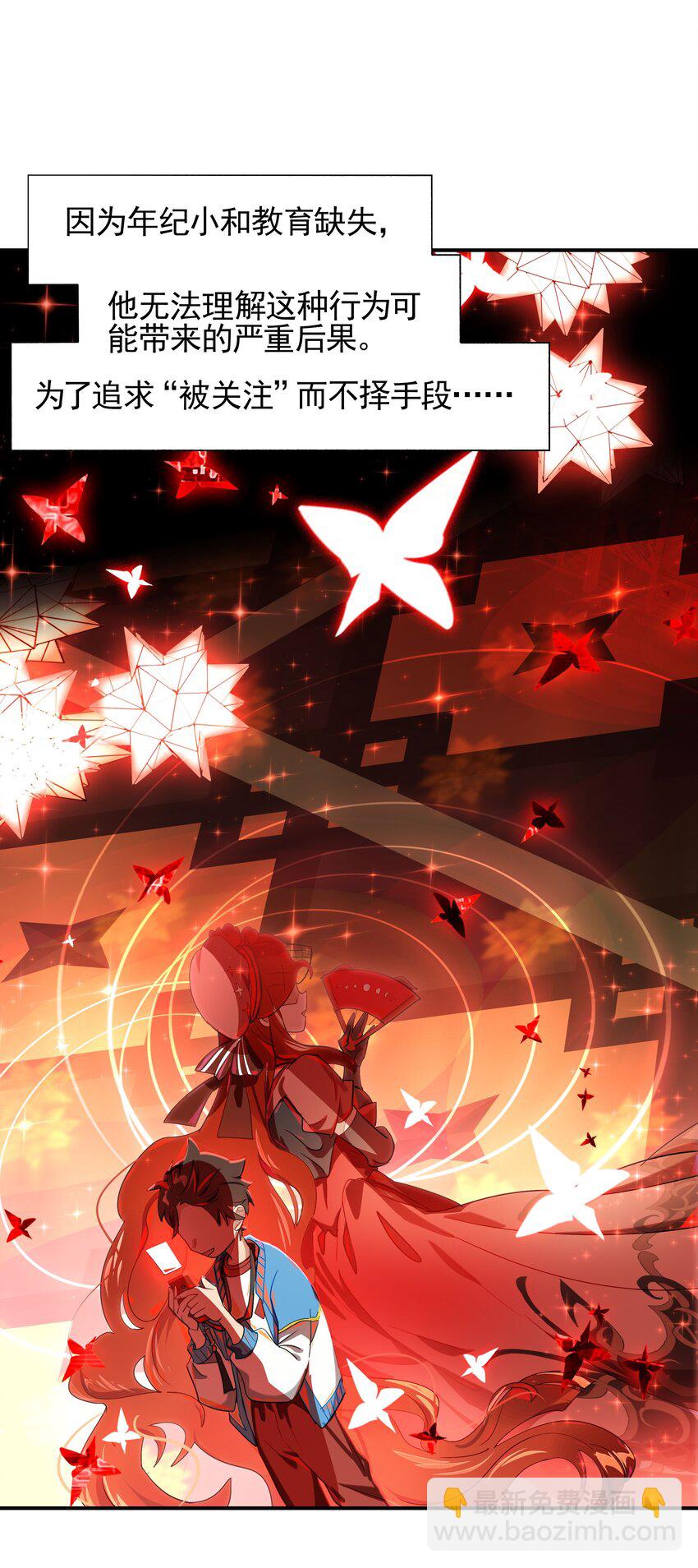 《VR聊天室无法下线》013 人生就是在循环犯错的回廊中寻找属于自己的正确答案 第39页