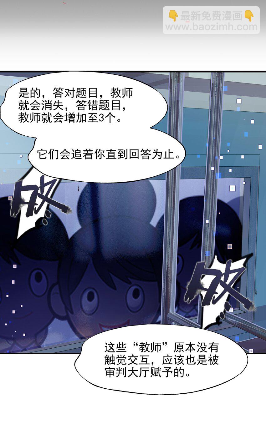 《VR聊天室无法下线》013 人生就是在循环犯错的回廊中寻找属于自己的正确答案 第3页