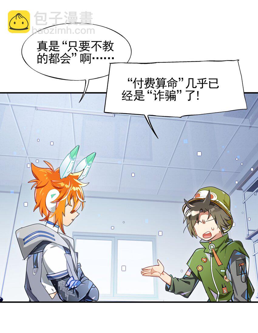 《VR聊天室无法下线》013 人生就是在循环犯错的回廊中寻找属于自己的正确答案 第40页