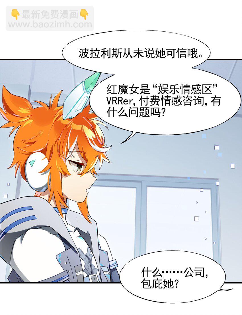 《VR聊天室无法下线》013 人生就是在循环犯错的回廊中寻找属于自己的正确答案 第41页