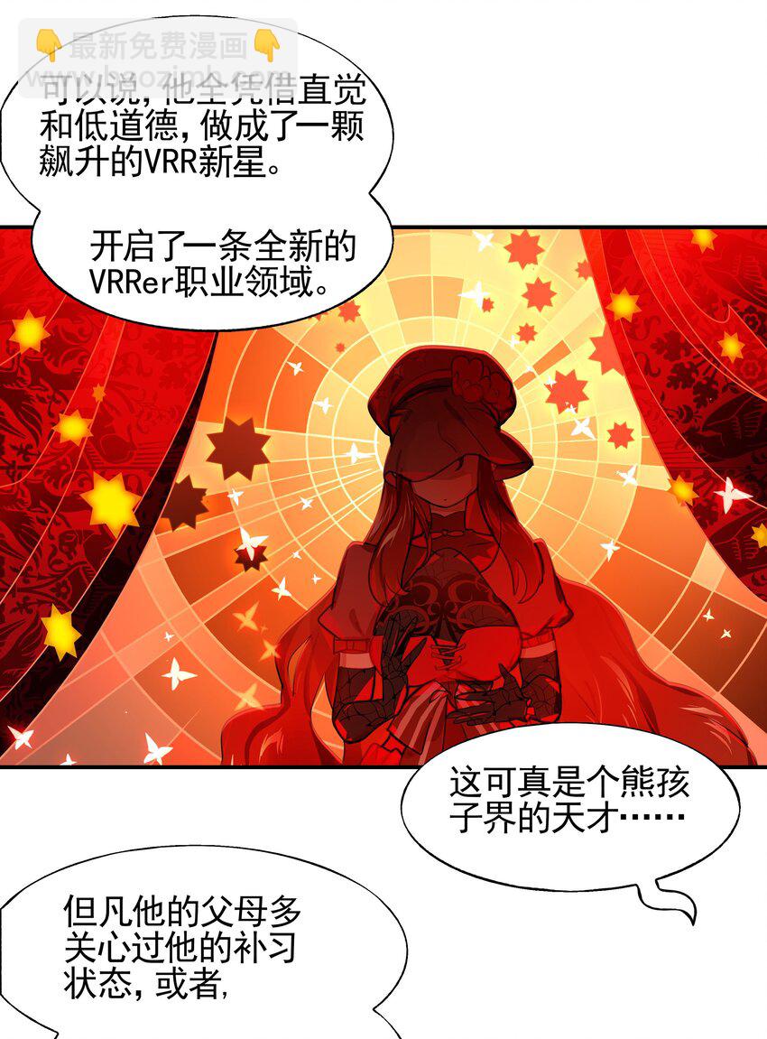 《VR聊天室无法下线》013 人生就是在循环犯错的回廊中寻找属于自己的正确答案 第44页