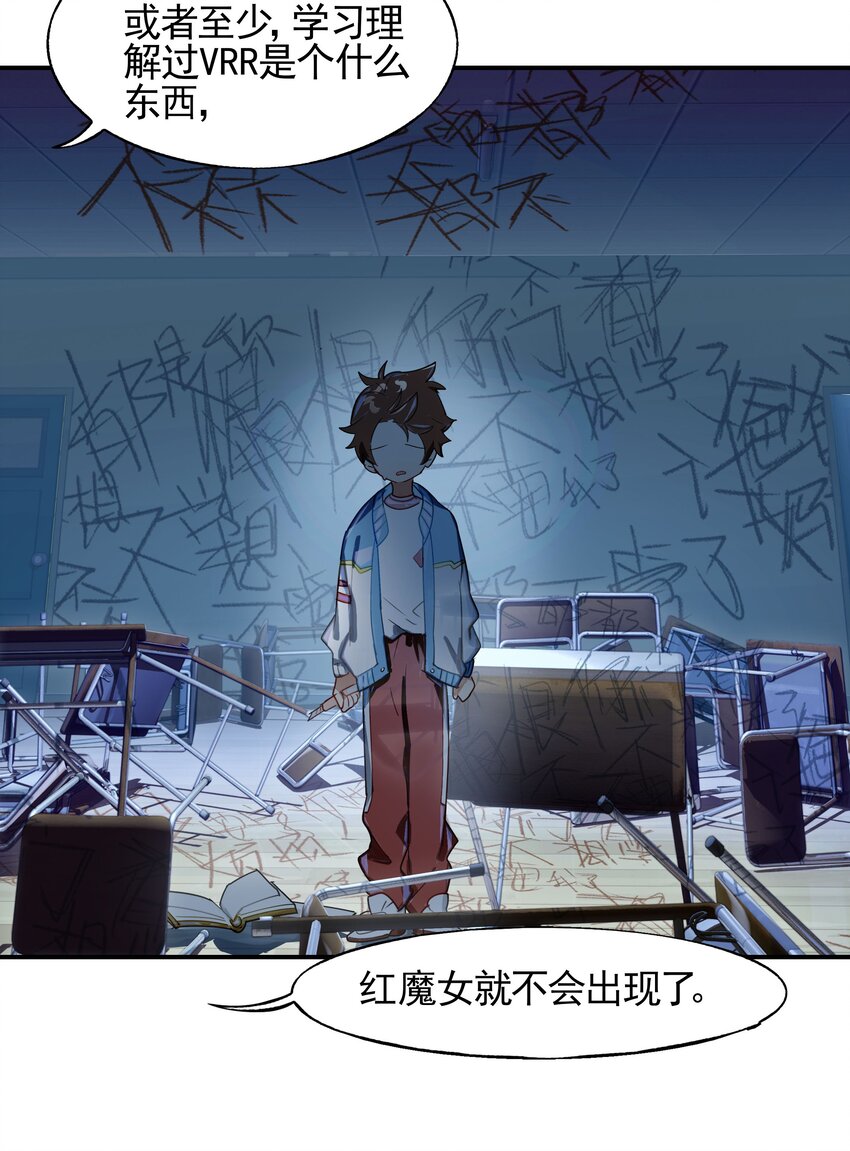 《VR聊天室无法下线》013 人生就是在循环犯错的回廊中寻找属于自己的正确答案 第45页