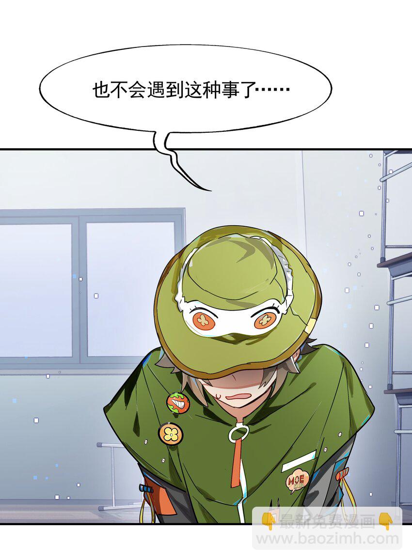 《VR聊天室无法下线》013 人生就是在循环犯错的回廊中寻找属于自己的正确答案 第46页