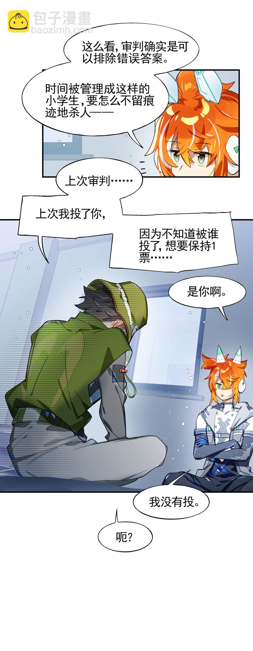《VR聊天室无法下线》013 人生就是在循环犯错的回廊中寻找属于自己的正确答案 第47页