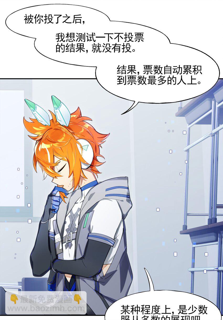 《VR聊天室无法下线》013 人生就是在循环犯错的回廊中寻找属于自己的正确答案 第48页
