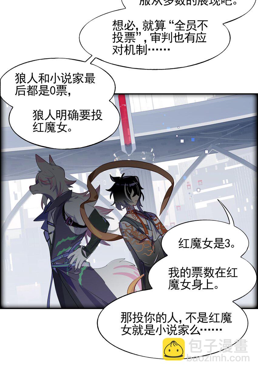 《VR聊天室无法下线》013 人生就是在循环犯错的回廊中寻找属于自己的正确答案 第49页