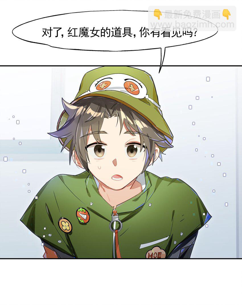 《VR聊天室无法下线》013 人生就是在循环犯错的回廊中寻找属于自己的正确答案 第50页