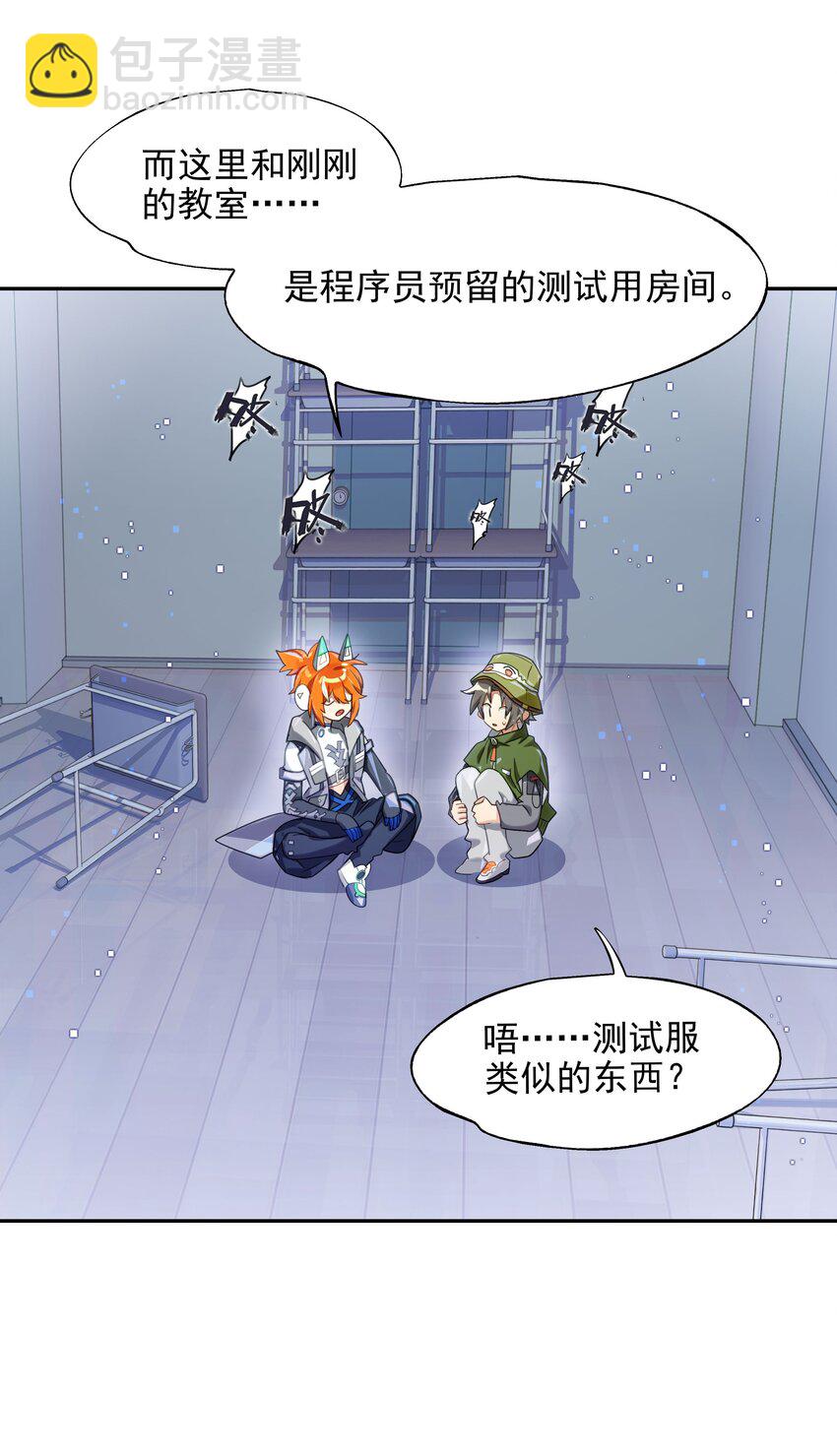 《VR聊天室无法下线》013 人生就是在循环犯错的回廊中寻找属于自己的正确答案 第5页
