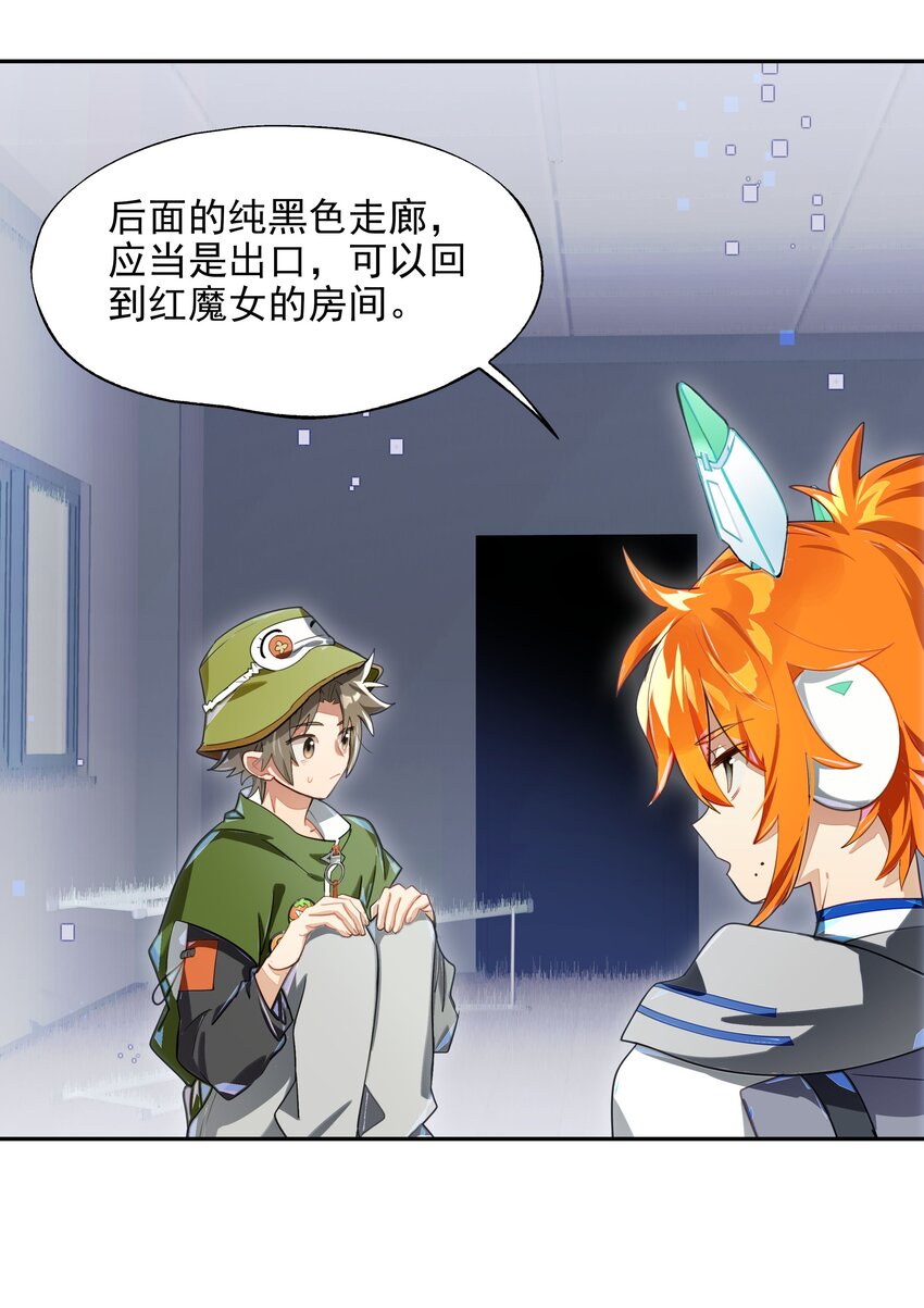 《VR聊天室无法下线》013 人生就是在循环犯错的回廊中寻找属于自己的正确答案 第8页
