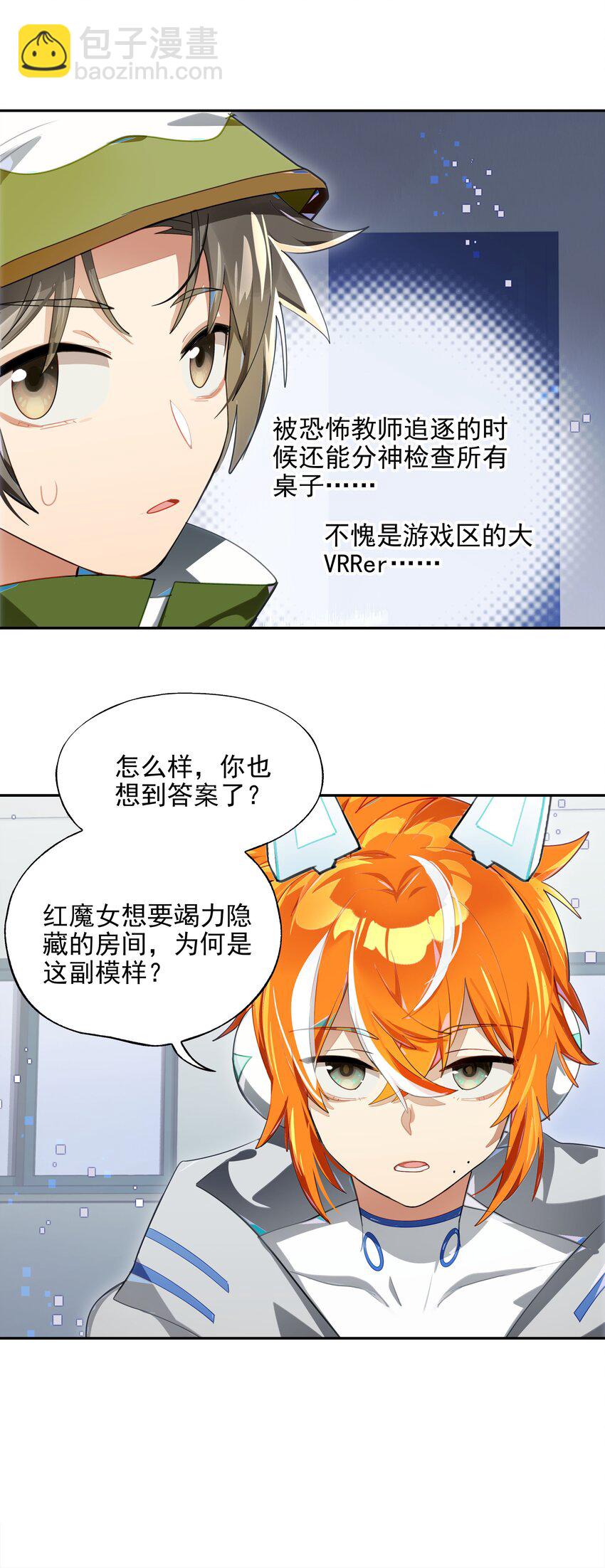 《VR聊天室无法下线》013 人生就是在循环犯错的回廊中寻找属于自己的正确答案 第9页