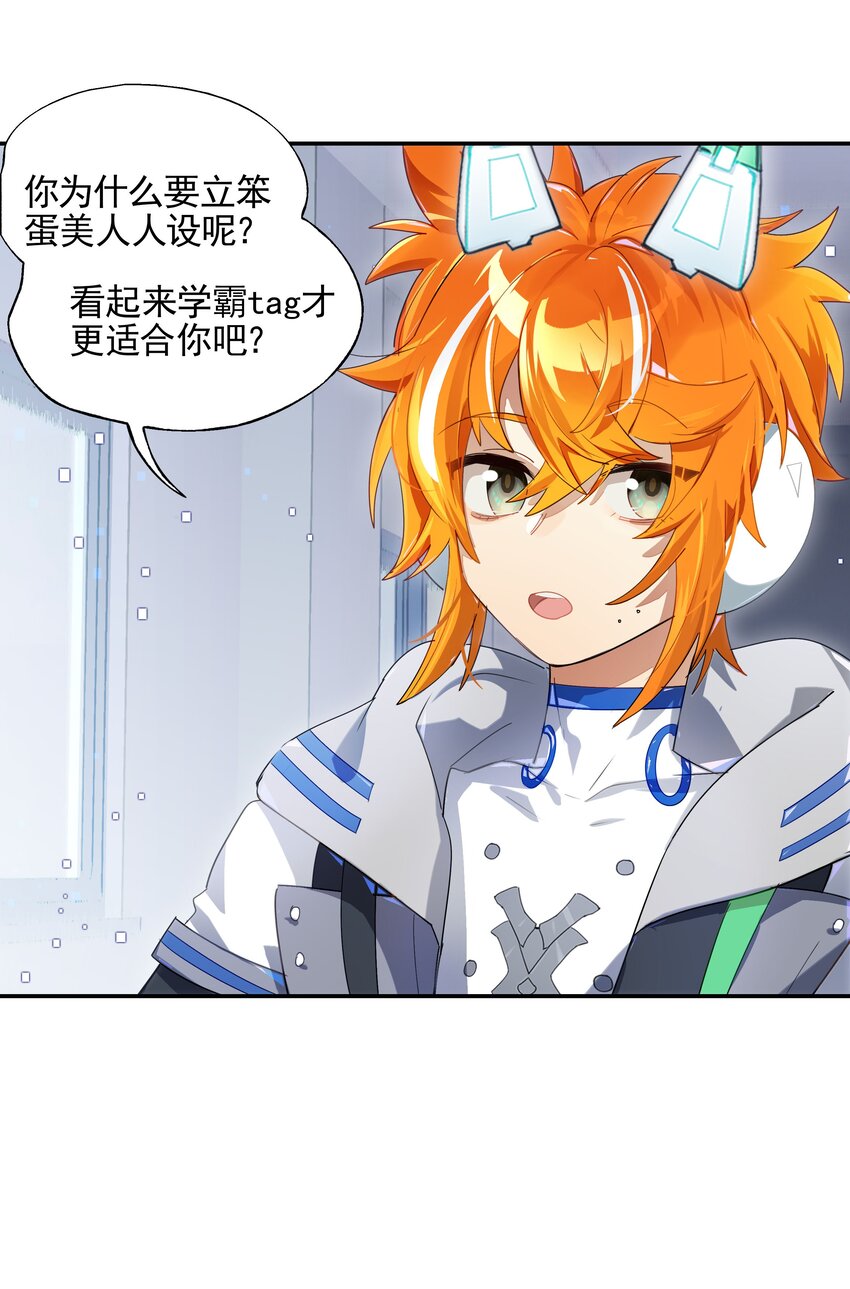 《VR聊天室无法下线》015 我少看了一话？！ 第10页