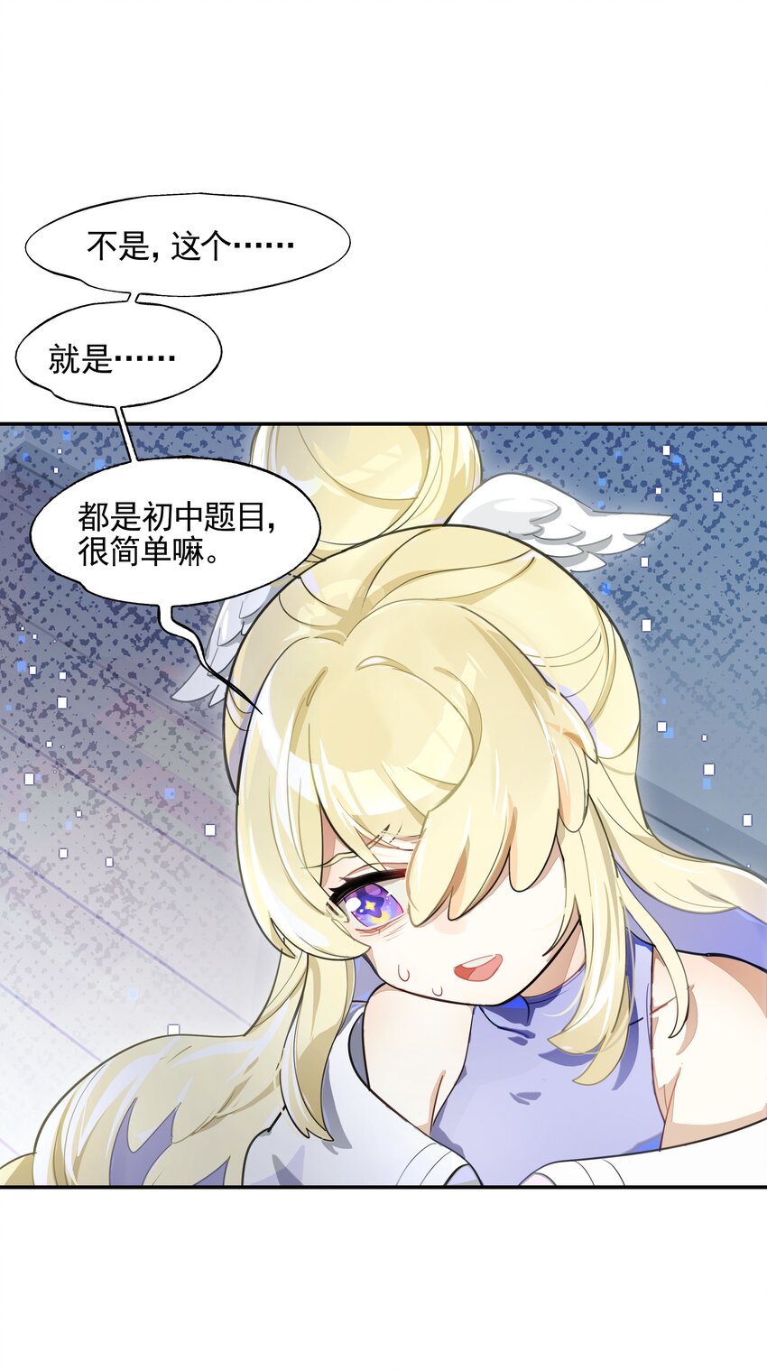 《VR聊天室无法下线》015 我少看了一话？！ 第11页