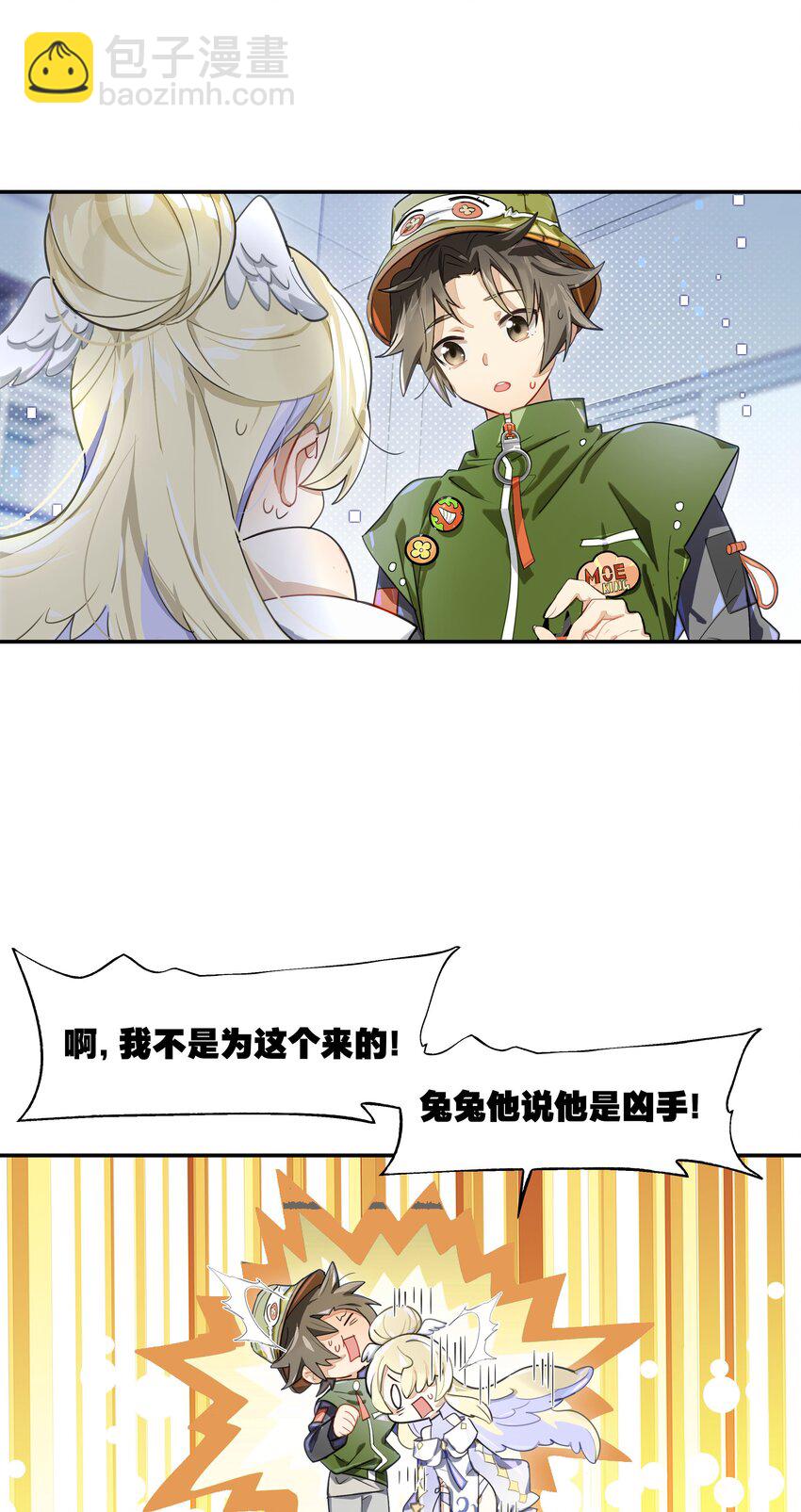 《VR聊天室无法下线》015 我少看了一话？！ 第12页