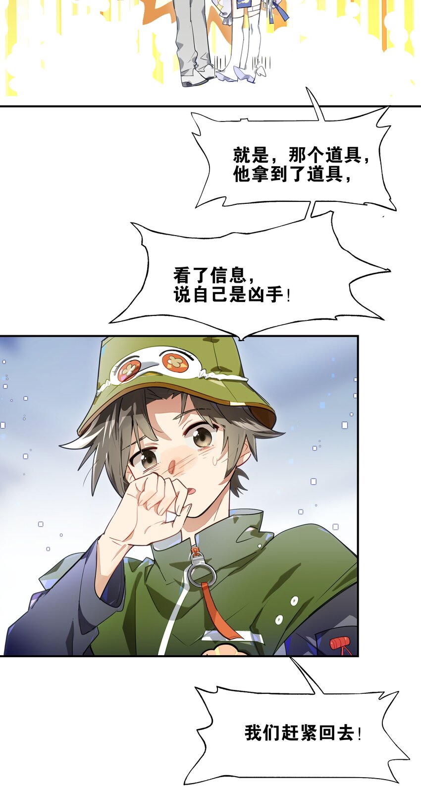 《VR聊天室无法下线》015 我少看了一话？！ 第13页