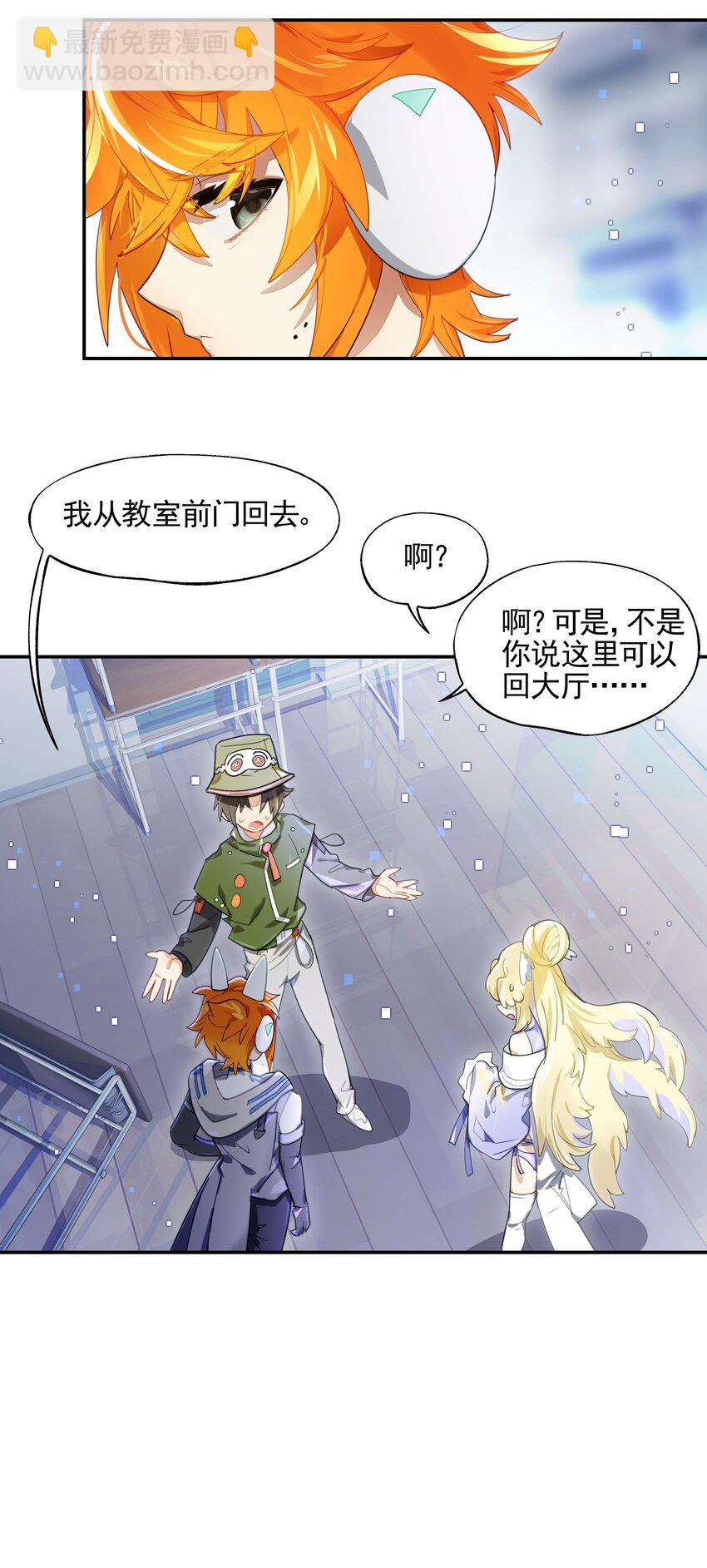 《VR聊天室无法下线》015 我少看了一话？！ 第14页