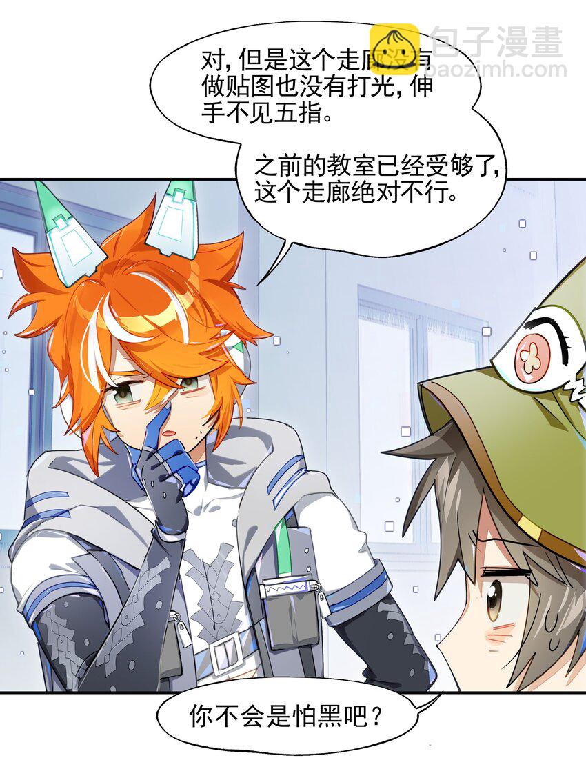 《VR聊天室无法下线》015 我少看了一话？！ 第15页