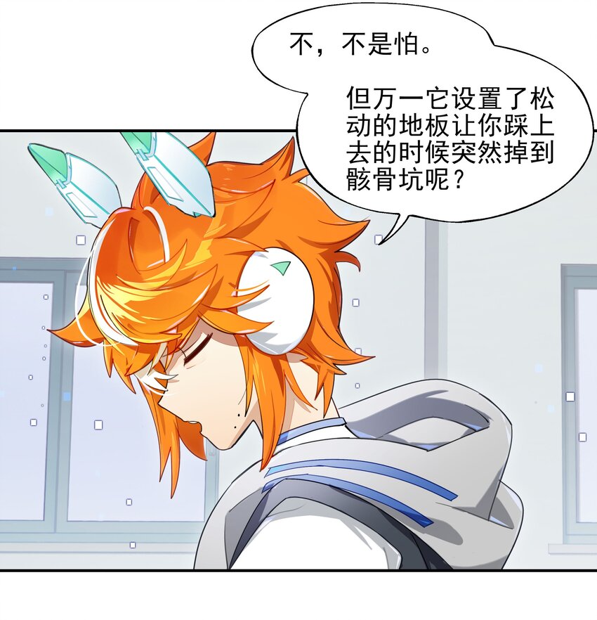 《VR聊天室无法下线》015 我少看了一话？！ 第16页