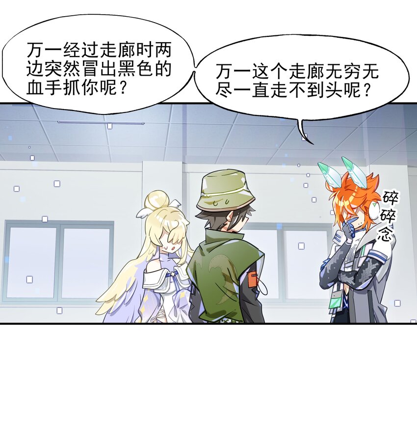 《VR聊天室无法下线》015 我少看了一话？！ 第17页