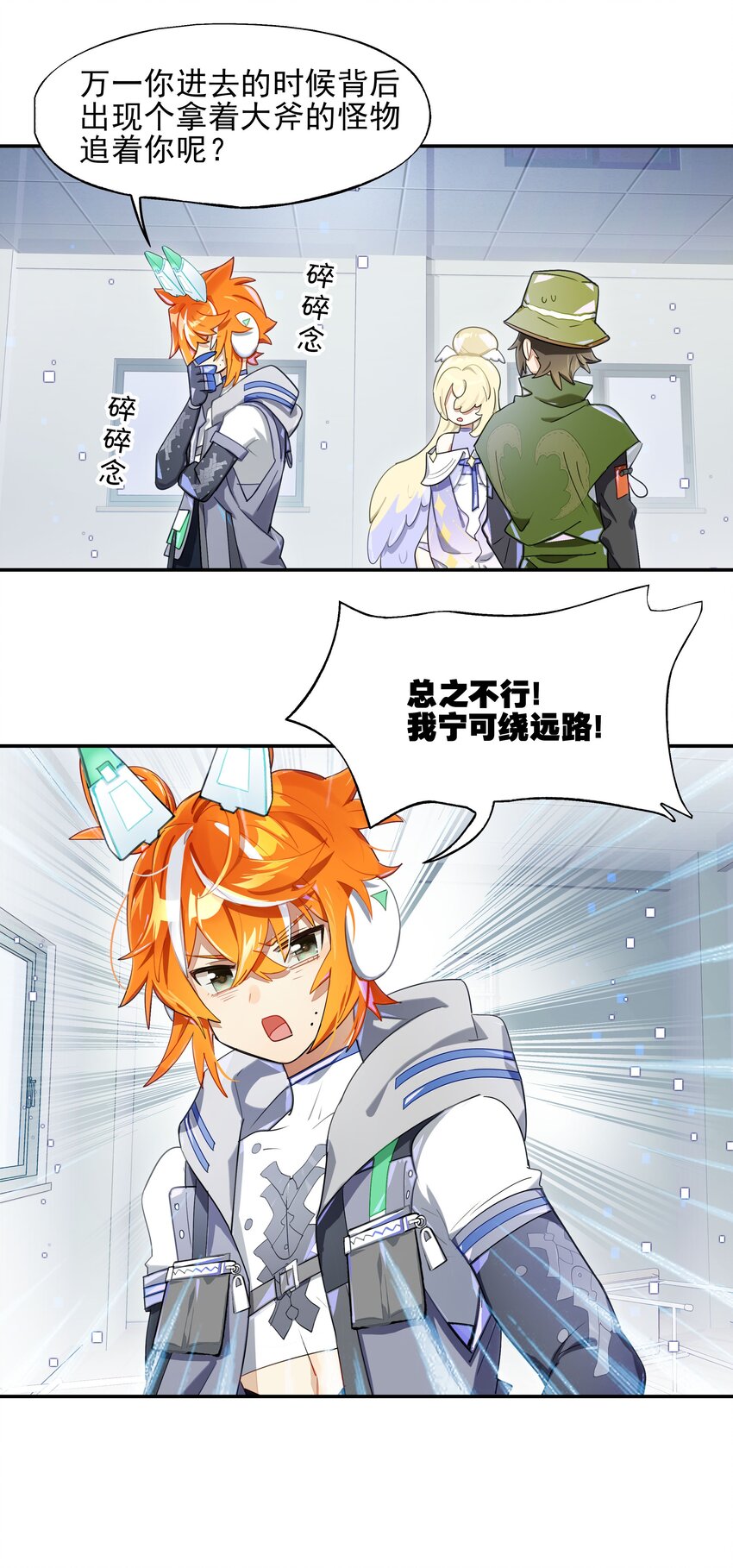 《VR聊天室无法下线》015 我少看了一话？！ 第18页