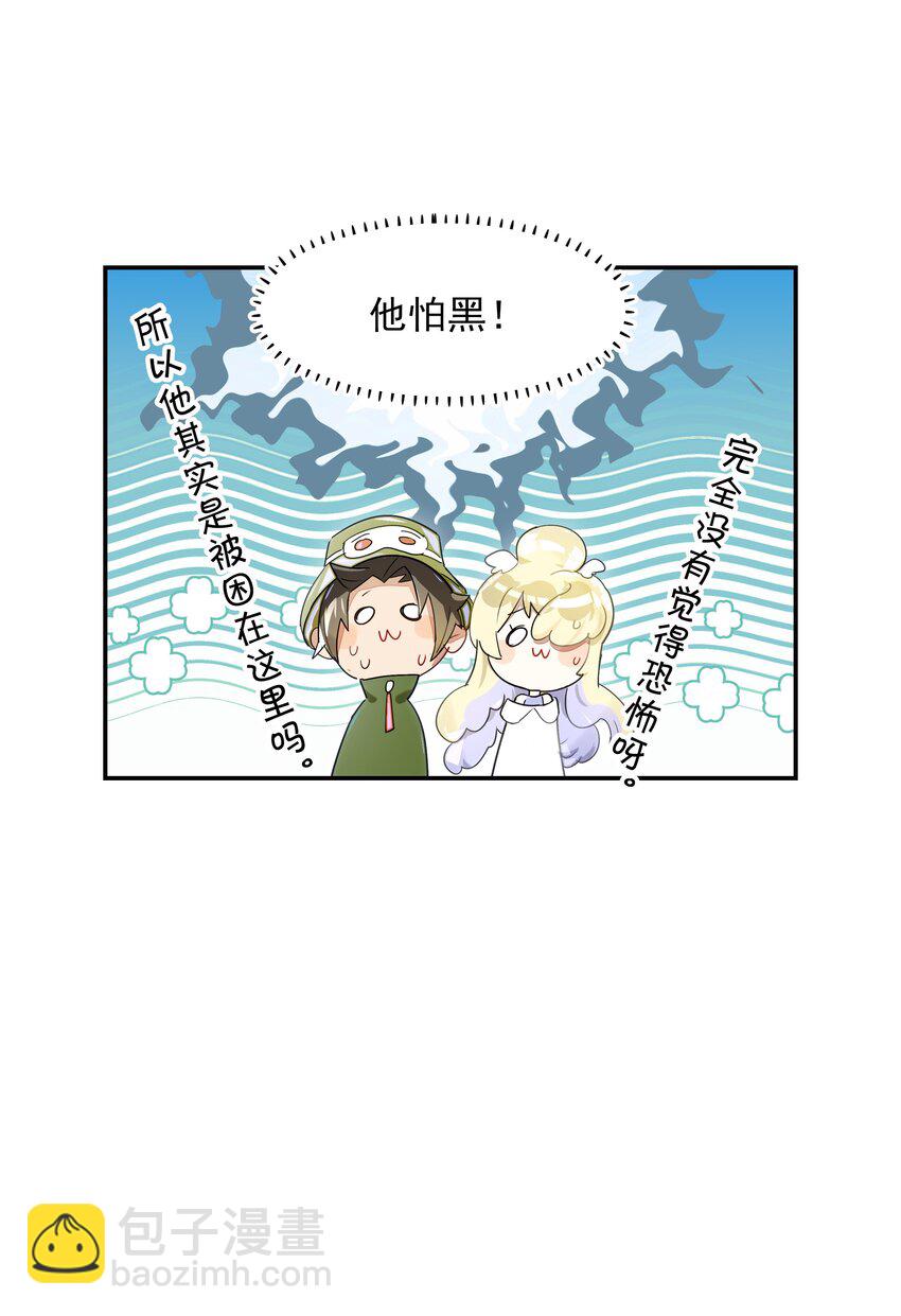 《VR聊天室无法下线》015 我少看了一话？！ 第19页