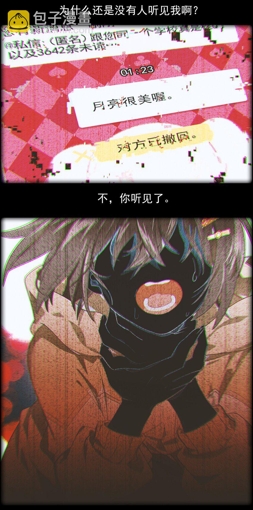 《VR聊天室无法下线》015 我少看了一话？！ 第26页