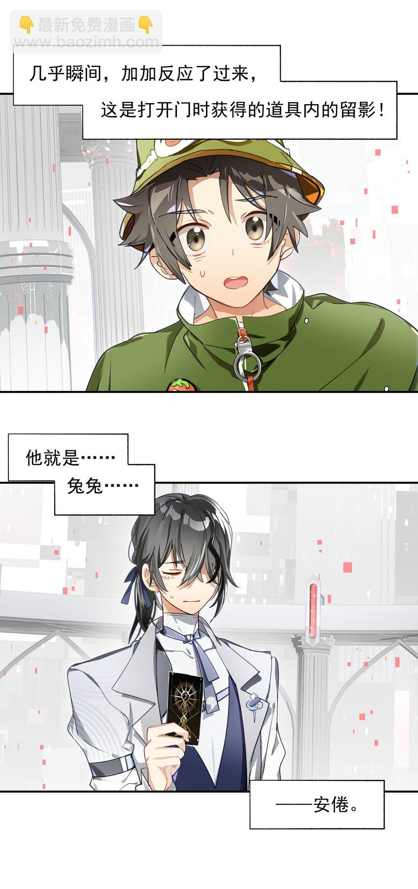 《VR聊天室无法下线》015 我少看了一话？！ 第28页