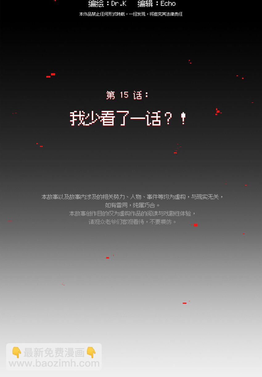 《VR聊天室无法下线》015 我少看了一话？！ 第33页