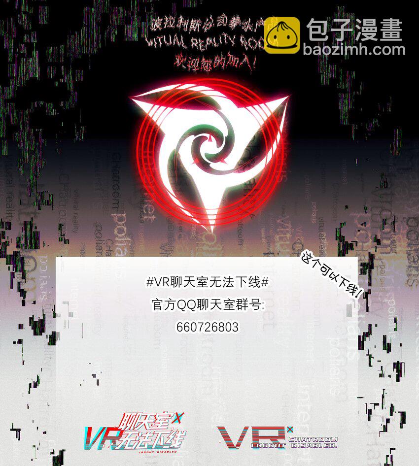 《VR聊天室无法下线》015 我少看了一话？！ 第34页