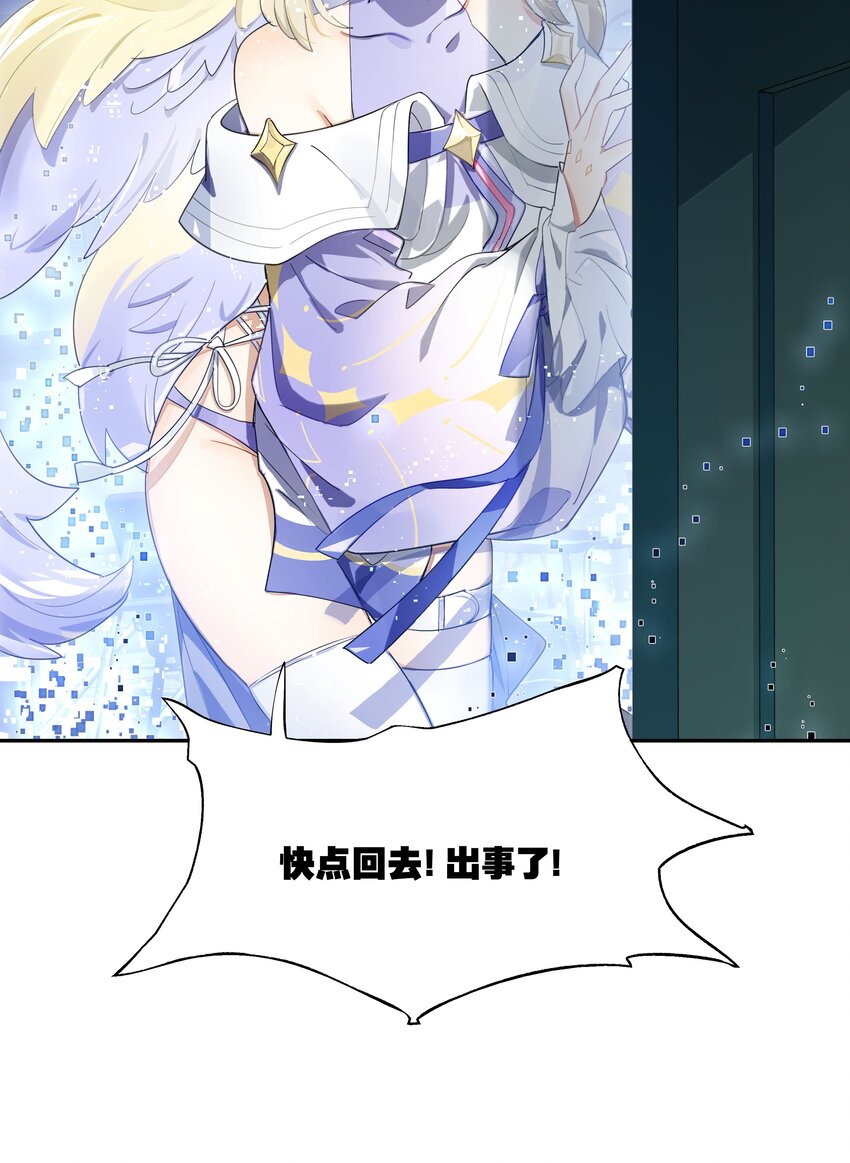 《VR聊天室无法下线》015 我少看了一话？！ 第5页