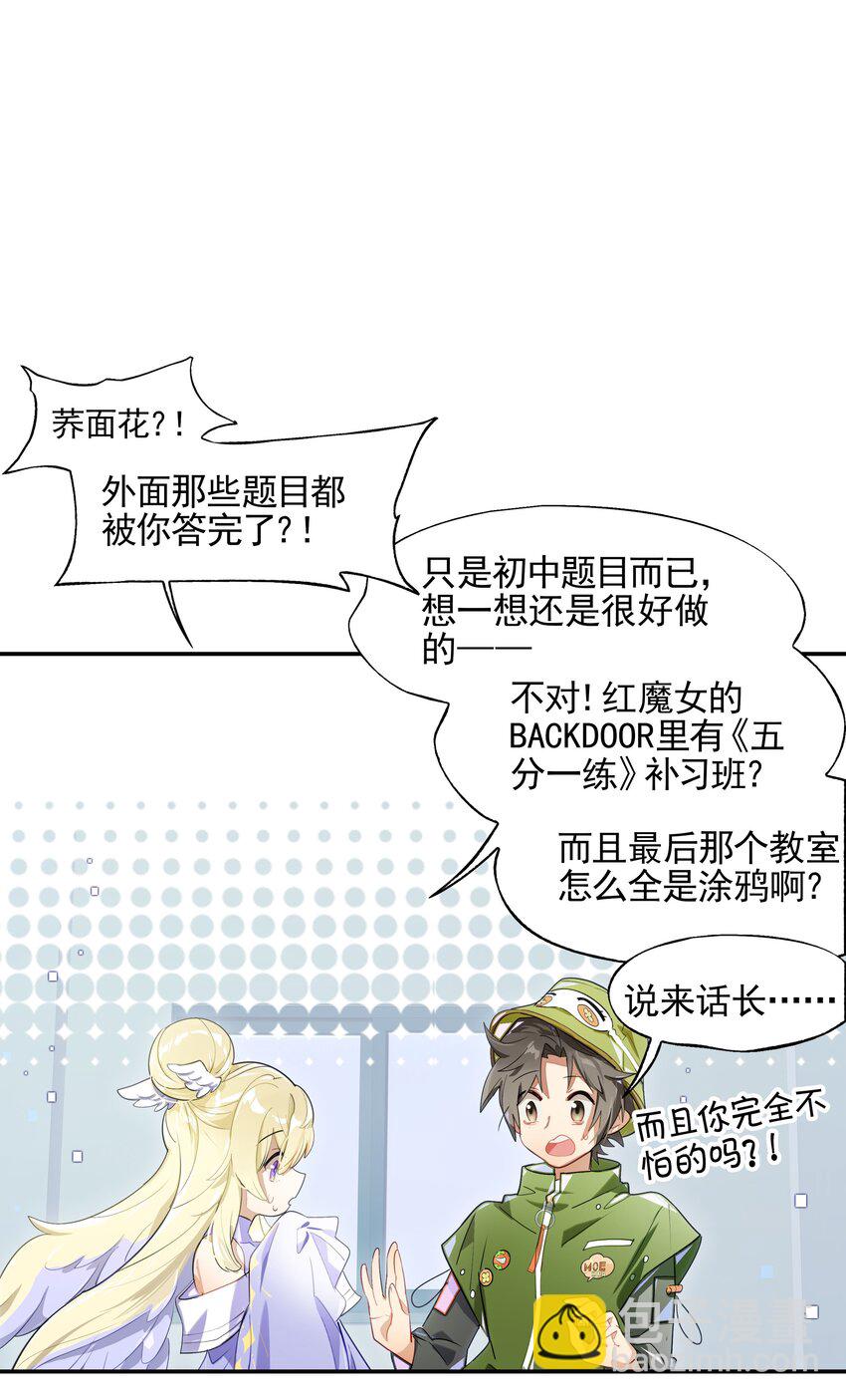 《VR聊天室无法下线》015 我少看了一话？！ 第6页