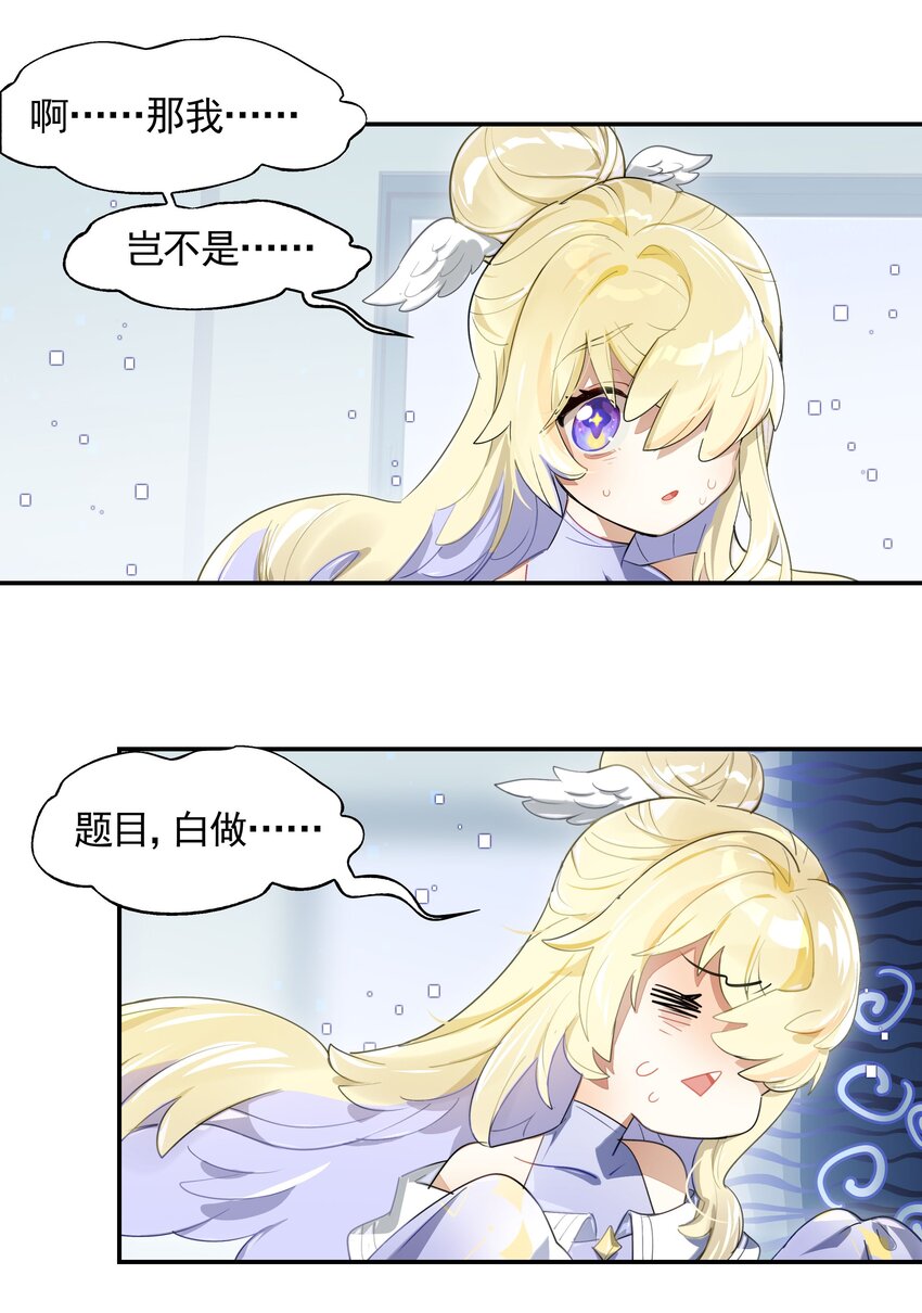 《VR聊天室无法下线》015 我少看了一话？！ 第8页