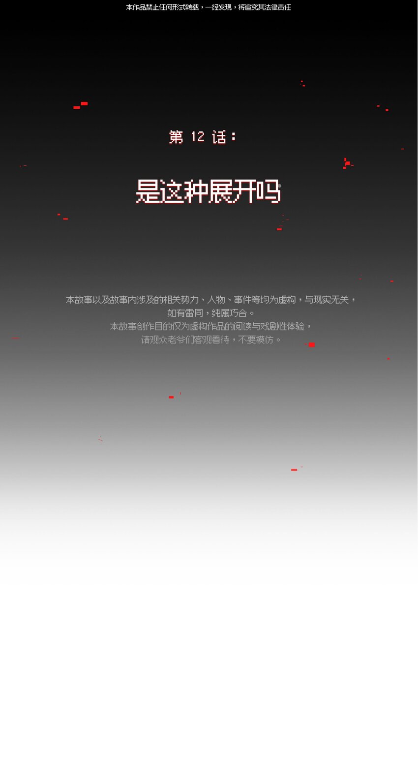 《VR聊天室无法下线》012 是这种展开吗 第26页