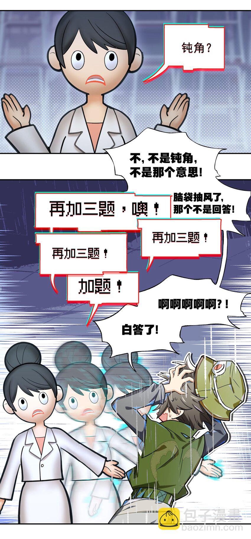《VR聊天室无法下线》012 是这种展开吗 第38页