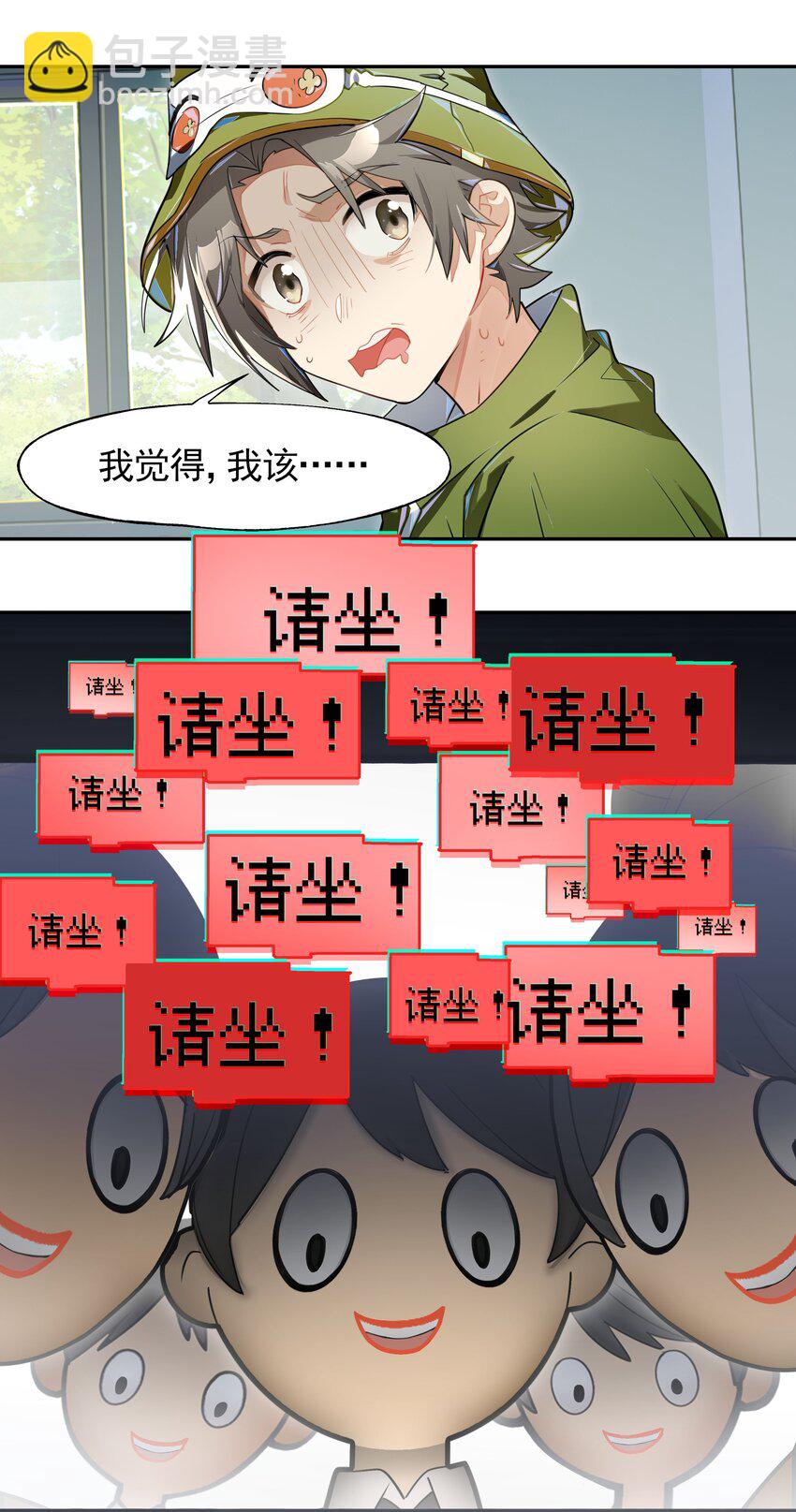《VR聊天室无法下线》012 是这种展开吗 第3页