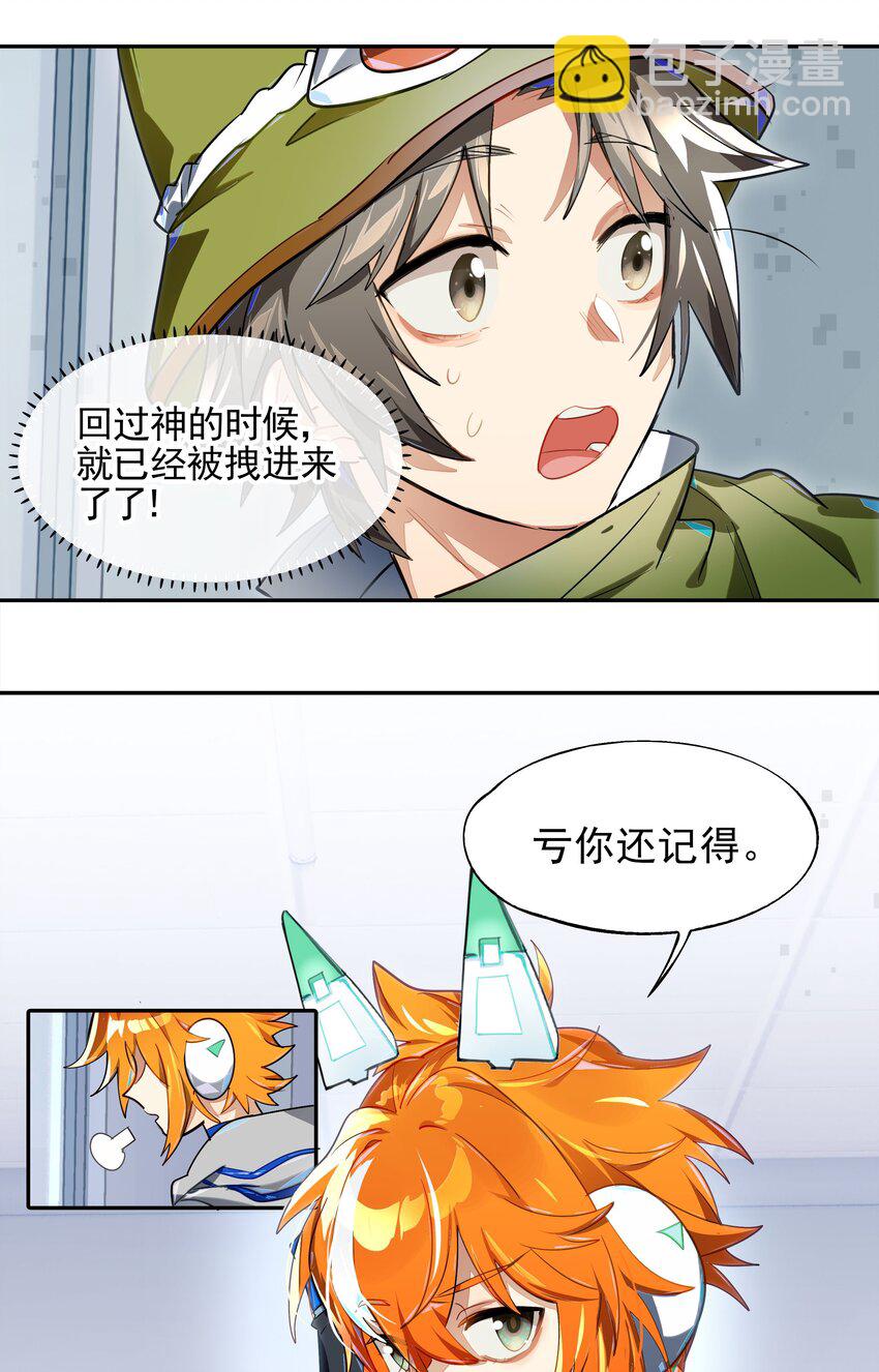 《VR聊天室无法下线》012 是这种展开吗 第43页