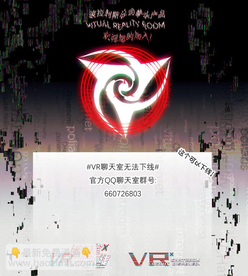 《VR聊天室无法下线》012 是这种展开吗 第45页