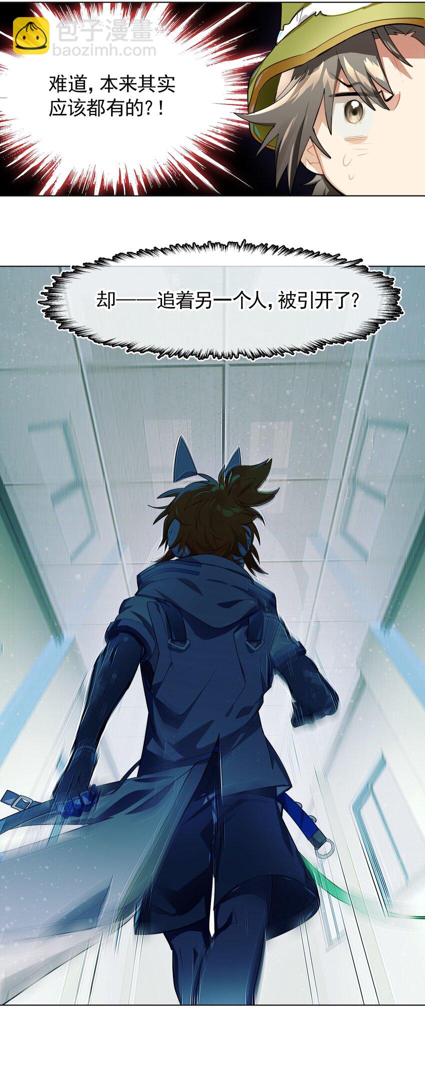 《VR聊天室无法下线》012 是这种展开吗 第9页