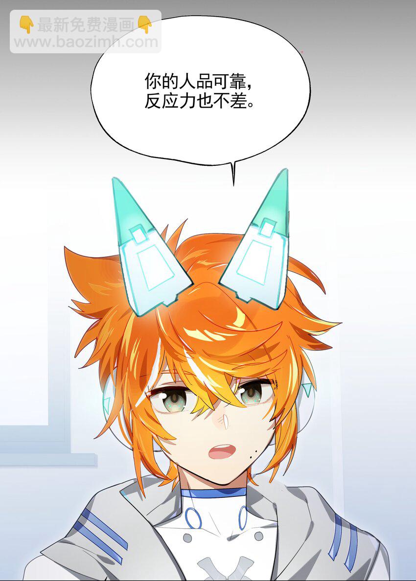 《VR聊天室无法下线》014 所谓信任 第14页