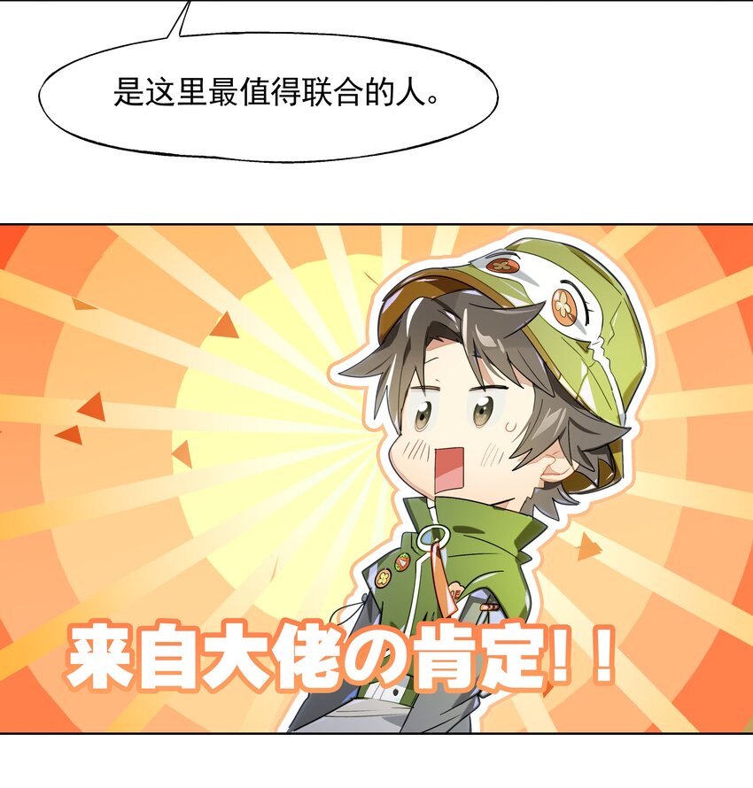 《VR聊天室无法下线》014 所谓信任 第15页
