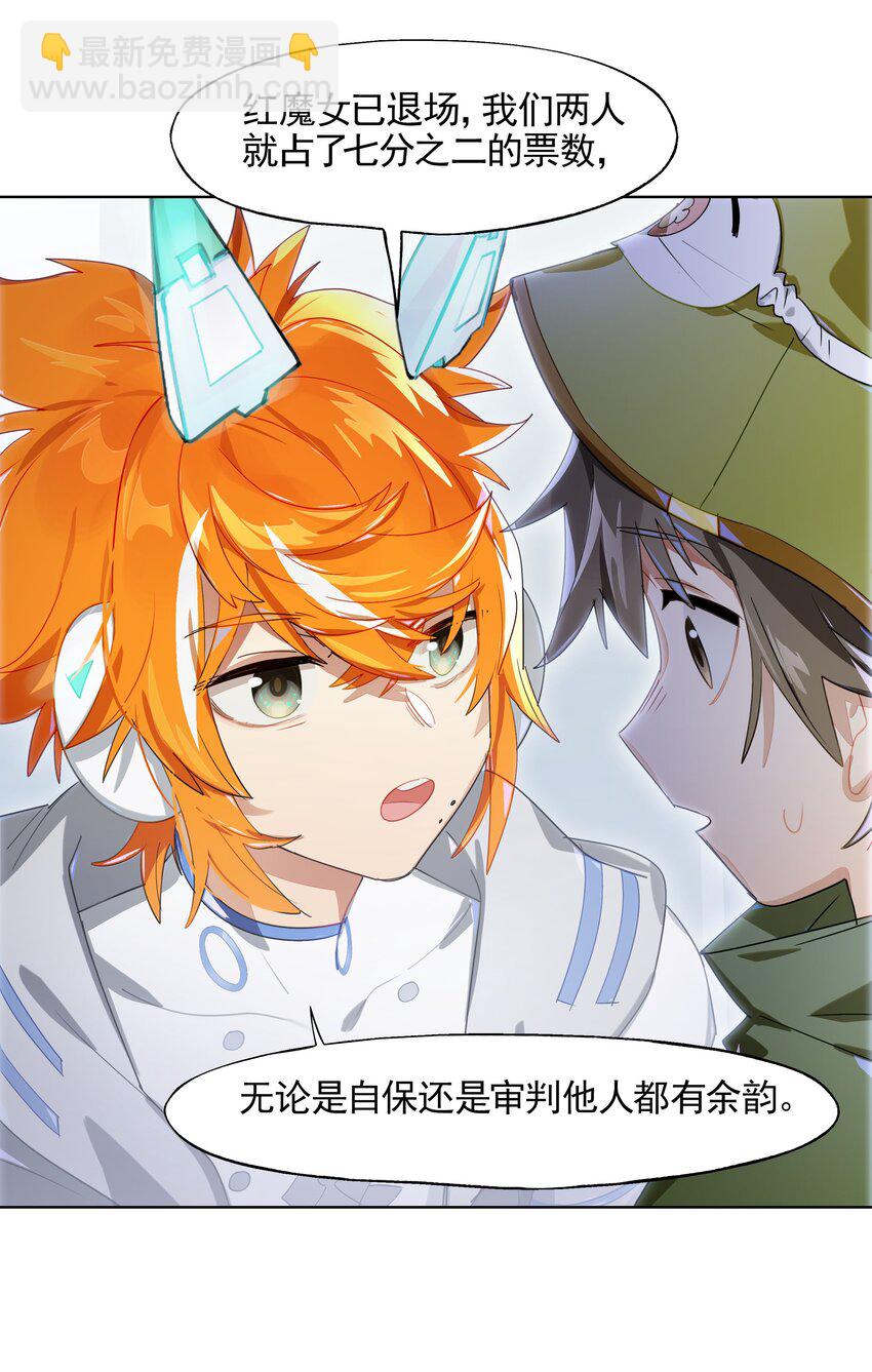 《VR聊天室无法下线》014 所谓信任 第16页