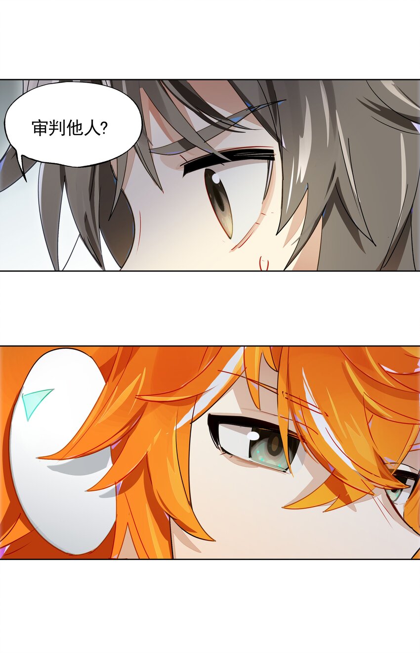《VR聊天室无法下线》014 所谓信任 第17页