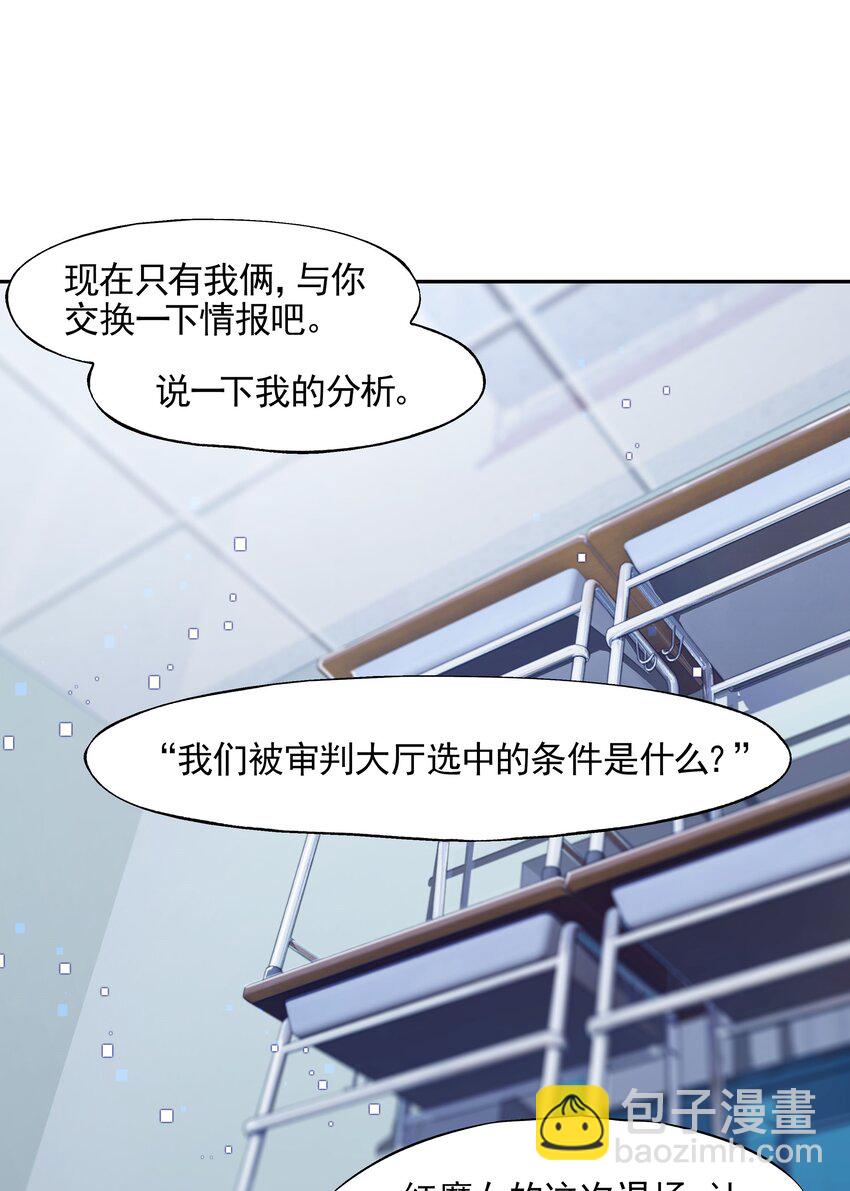 《VR聊天室无法下线》014 所谓信任 第18页