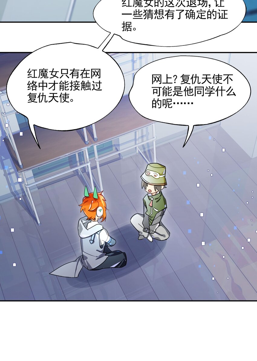 《VR聊天室无法下线》014 所谓信任 第19页