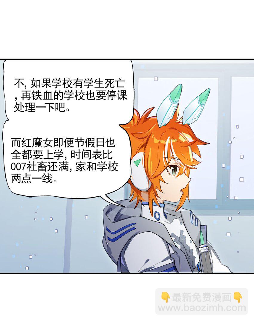《VR聊天室无法下线》014 所谓信任 第20页