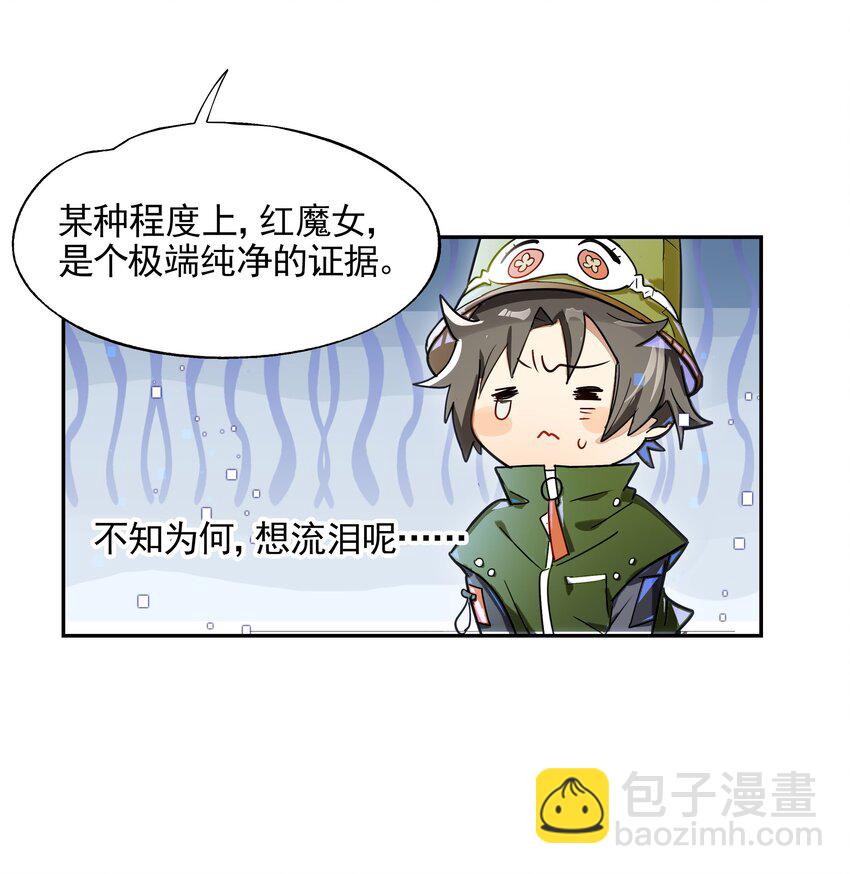 《VR聊天室无法下线》014 所谓信任 第21页