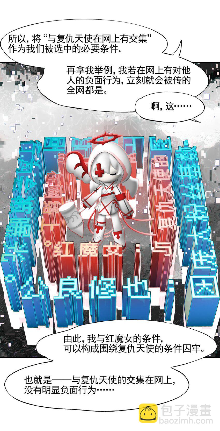 《VR聊天室无法下线》014 所谓信任 第22页