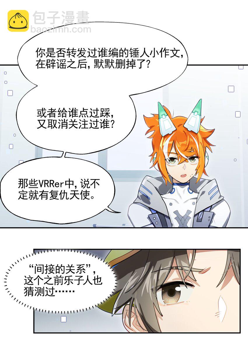 《VR聊天室无法下线》014 所谓信任 第23页