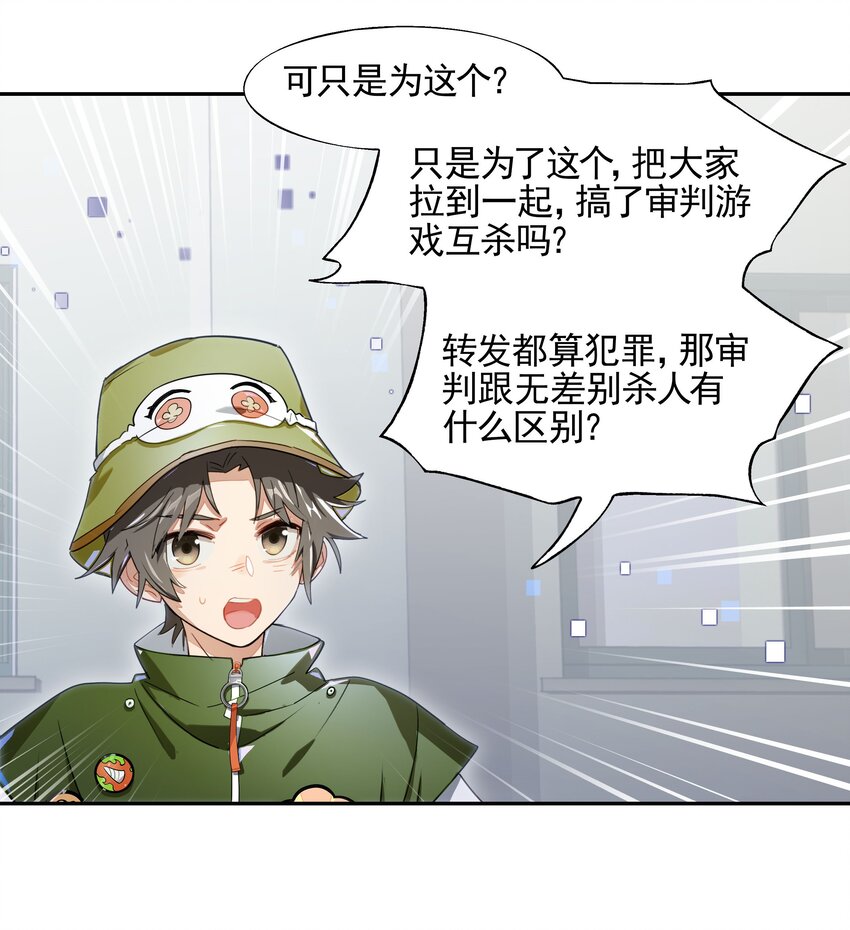 《VR聊天室无法下线》014 所谓信任 第24页